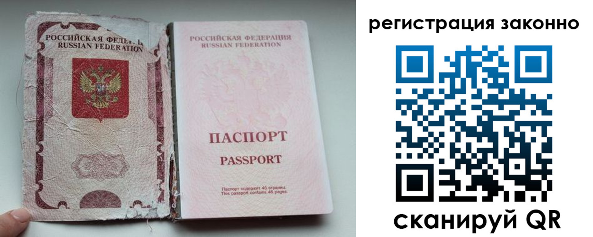 прописка для работы в Абакане
