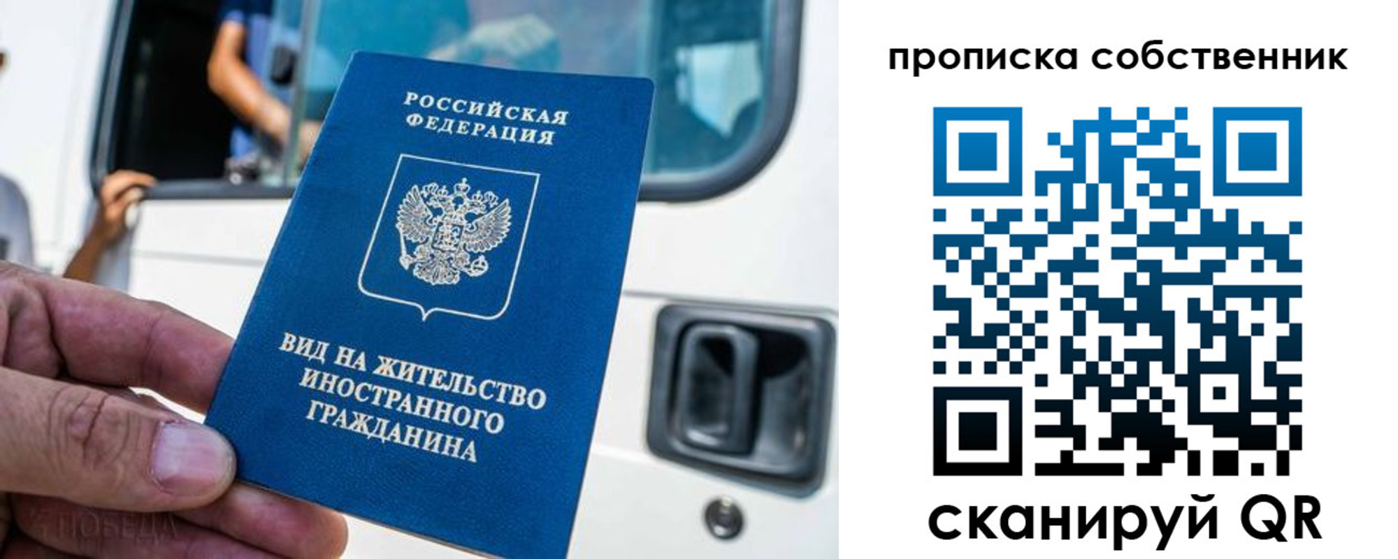 прописка в Абакане